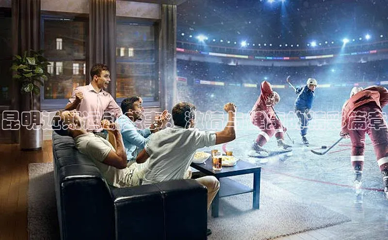 昆明近期运动盛事：激情与健康的精彩篇章