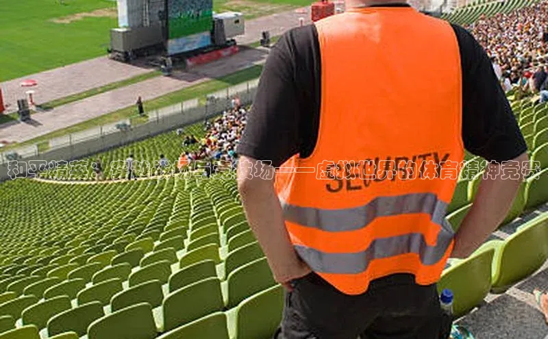 和平精英：穿越战场与竞技场——虚拟世界的体育精神竞赛