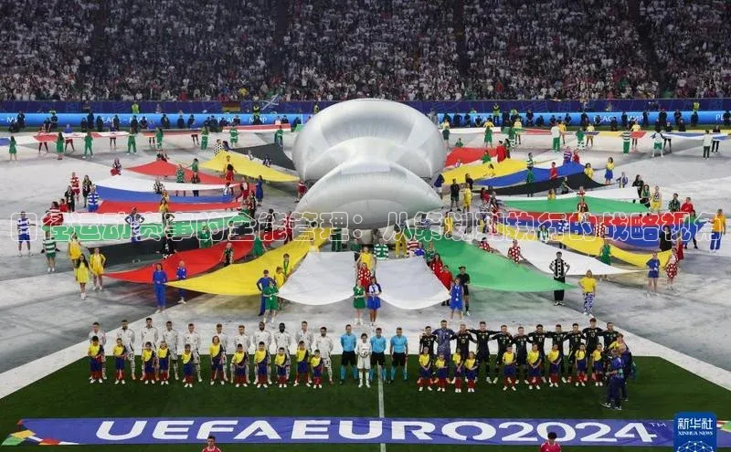 田径运动赛事的全能管理：从策划到执行的战略视角