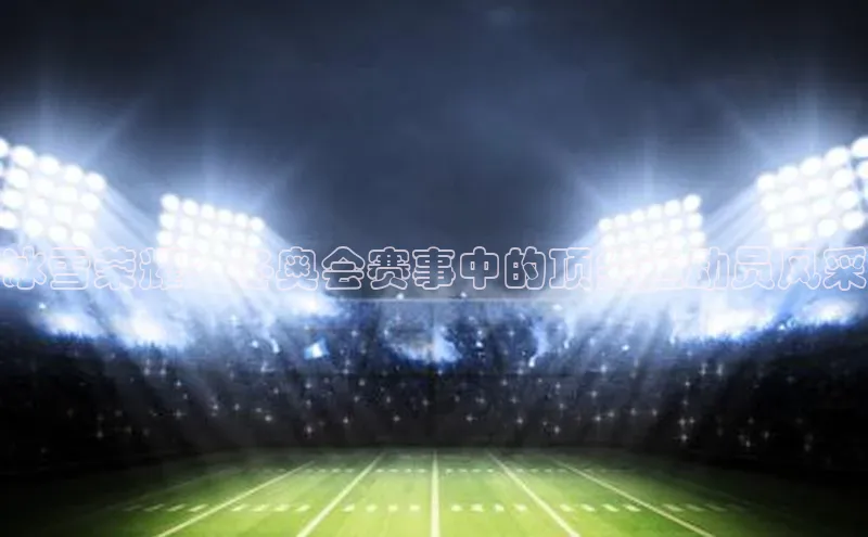 球速体育登录入口