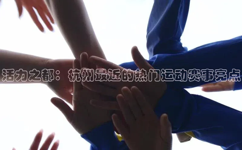 球速体育网页版登录入口